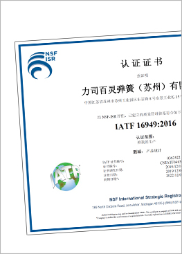Lee Spring Suzhou China IATF16949